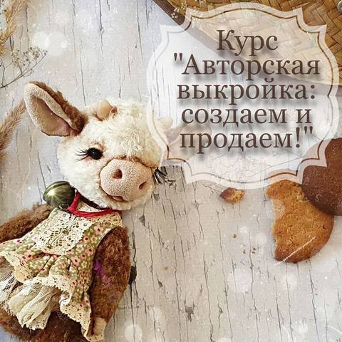 Авторская выкройка создаем и продаем  [Оксана Антоненко].jpeg