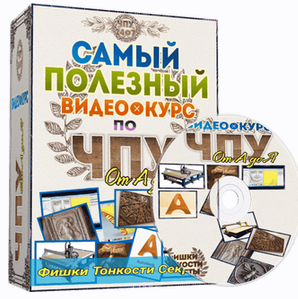 Видео курс по ЧПУ от A до Я.png