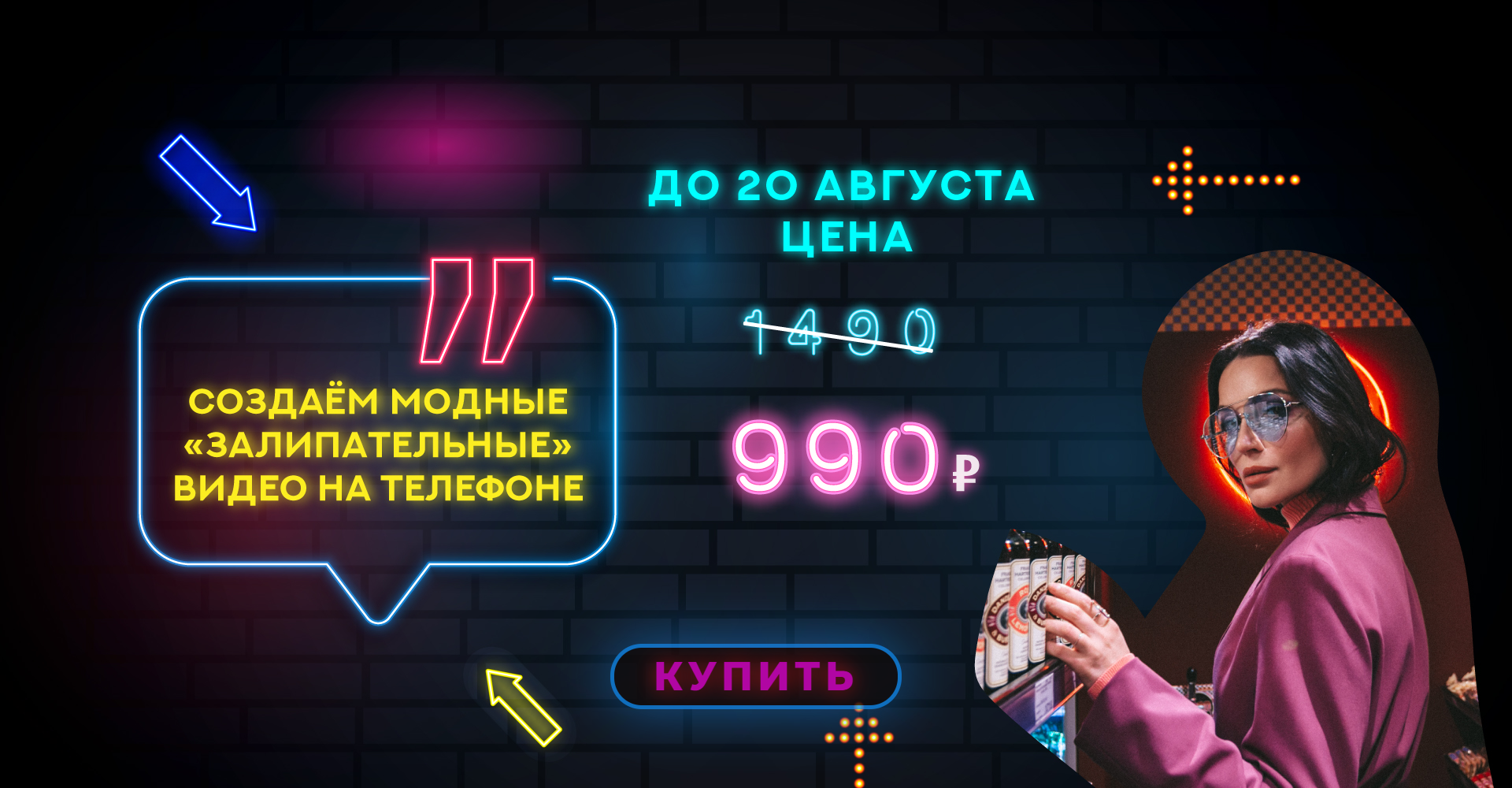 Гайд по созданию залипательных видео (2021) s9.reskladchina.shop.png