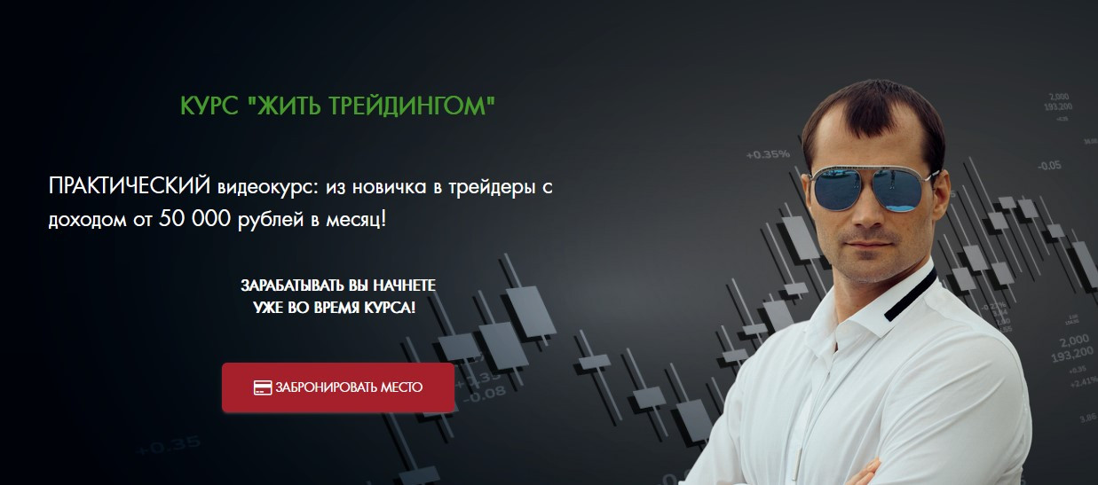 [Евгений Черных] Жить трейдингом (2022).jpg