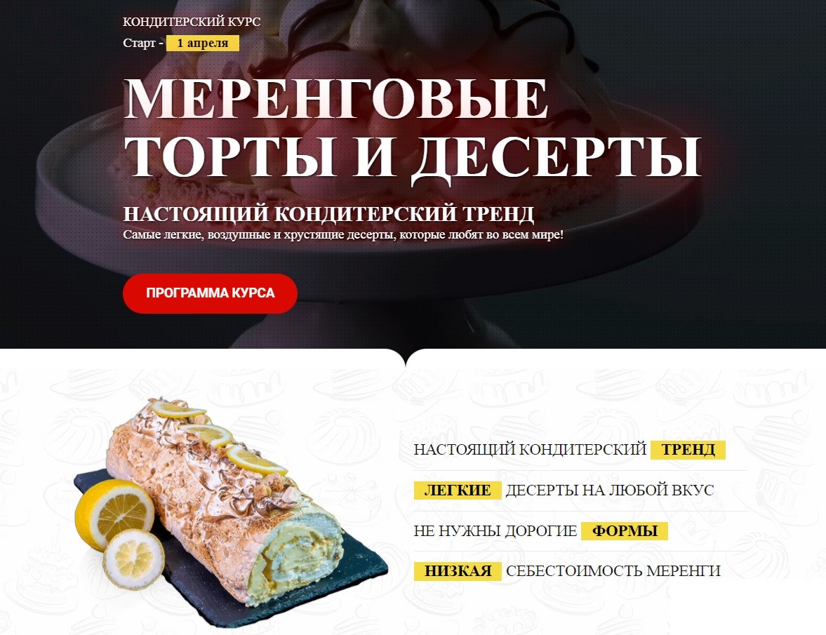 [Елена Крохмаль] Меренговые торты и десерты (2022).jpg