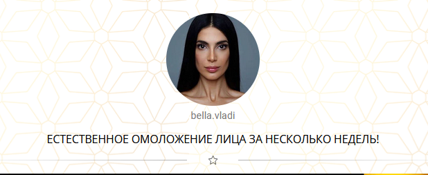 Естественное омоложение лица за несколько недель. Комбо [Белла Влади].png