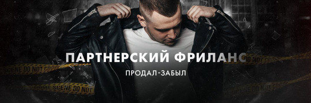 Зарабатывай от 50 000 рублей в неделю на продаже чужих услуг [Денис Кужельный].jpg
