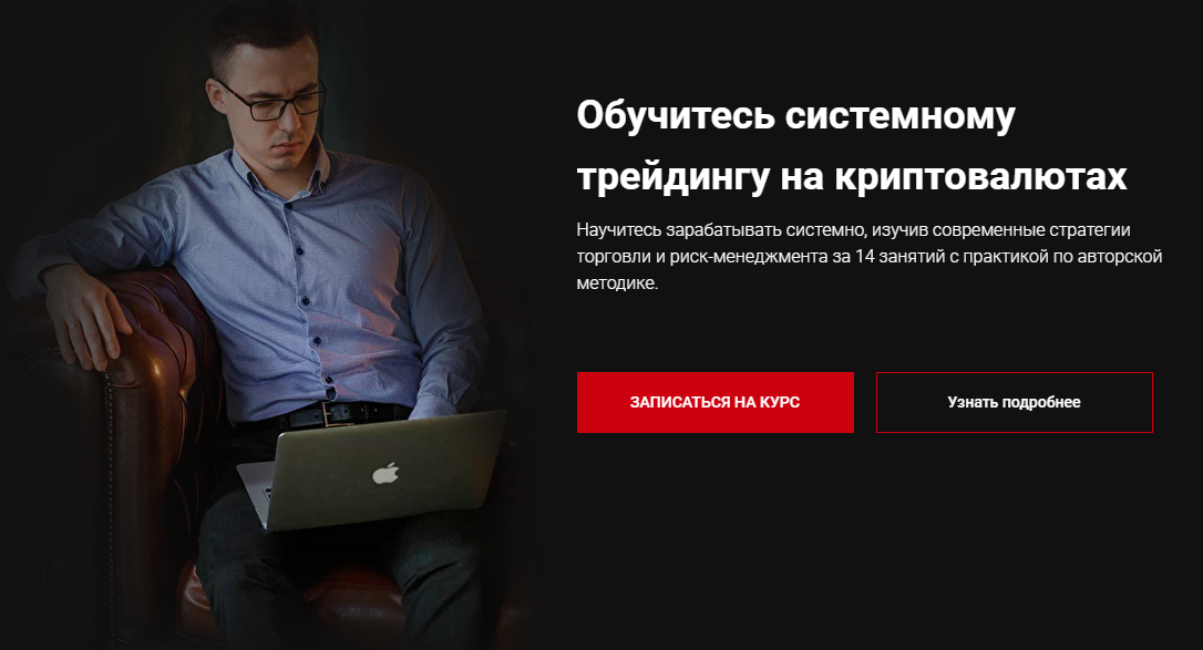 [Илья Мещеряков] Системный криптотрейдинг (2021).png