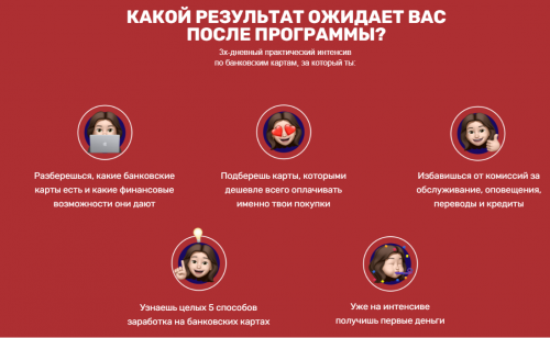Как зарабатывать на банковских картах [Катя Великая].png