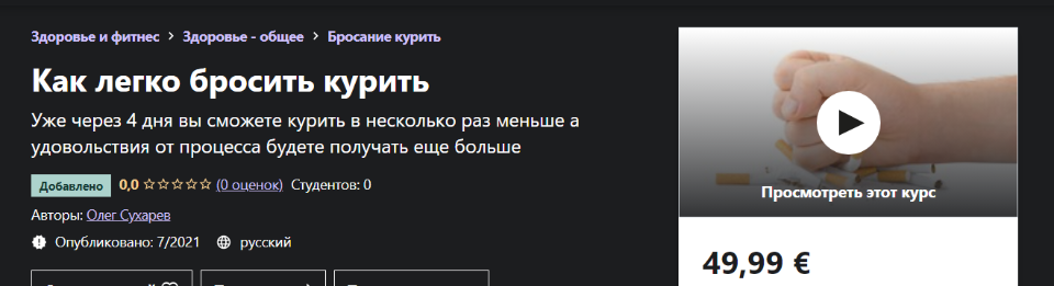 Как легко бросить курить.png