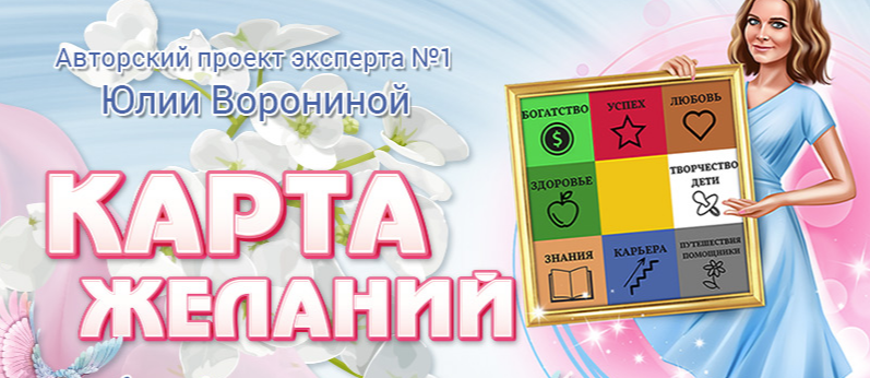Карта желаний 2022. Тариф Gold (Юлия Воронина).png
