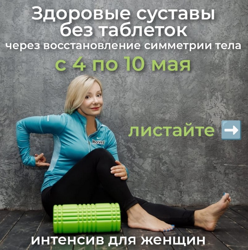 [Леля Савосина] Здоровые суставы без таблеток (2022).jpg