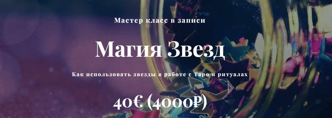 Магия Звезд [Алина Агида].jpeg