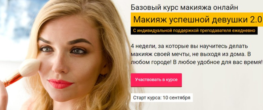 Макияж успешной девушки 2.png