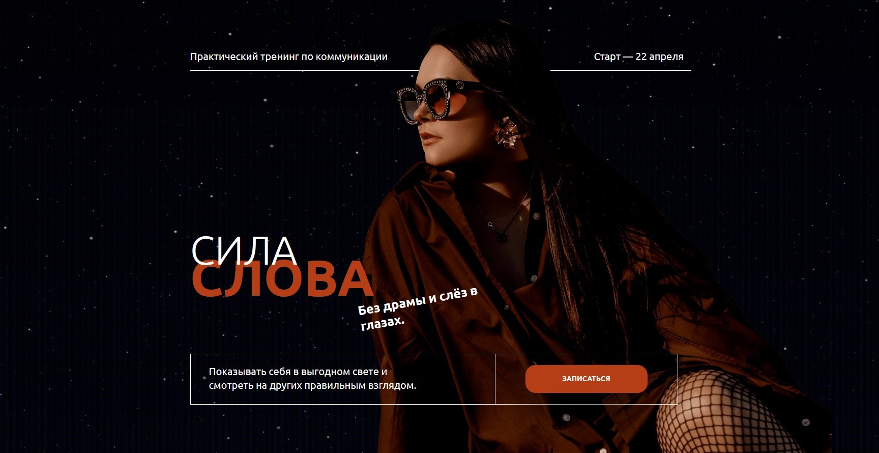 [Машенька Анатольевна] Сила слова. Без драмы и слёз в глазах (2022).jpg
