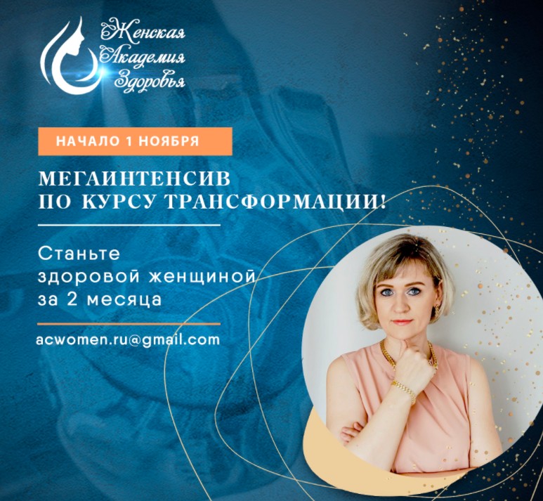 Мегаинтенсив по курсу Трансформации.jpg