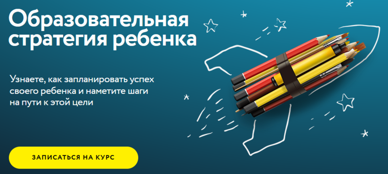 Образовательная стратегия вашего ребенка. Тариф Клуб.png