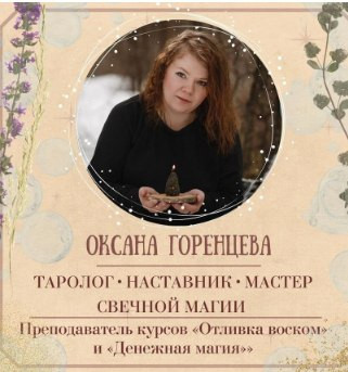 [Оксана Горенцева] Волшебное мыло (2022).jpg