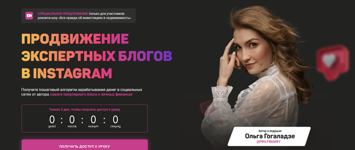[Ольга Гоголадзе] Продвижение экспертных блогов в Instagram (2021).png