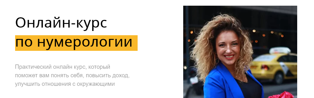 Онлайн-курс по нумерологии. Тариф «Эконом» (Маргарита Камышева).png