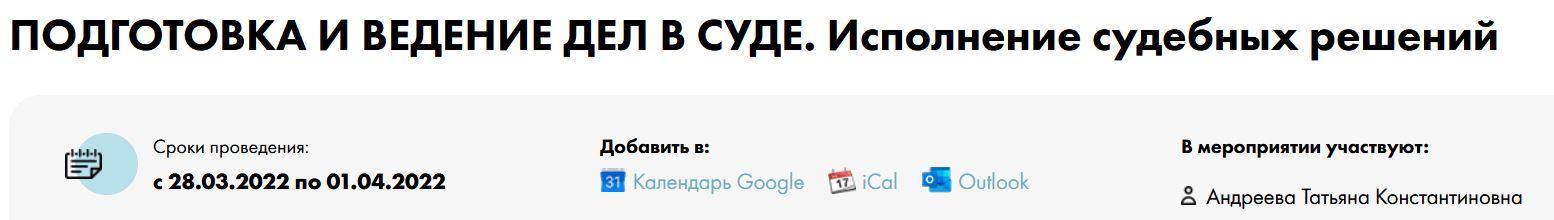 Подготовка и ведение дел в суде. Исполнение судебных решений.jpeg