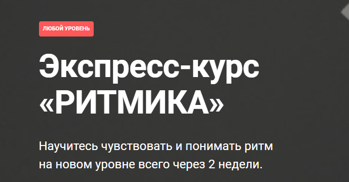 Ритмика. Тариф - Экспресс.png