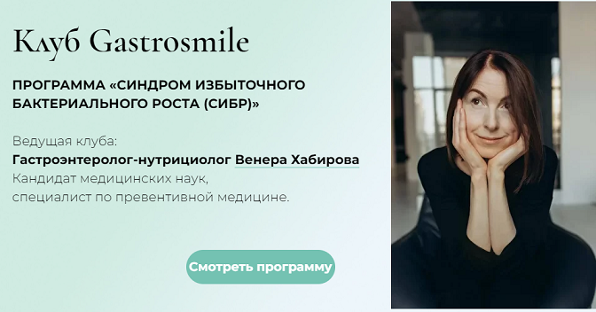 Синдром избыточного бактериального роста (сибр) [Венера Хабирова].png
