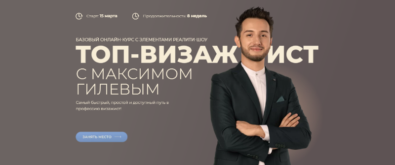 Топ-визажист (2021).png