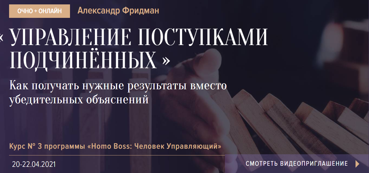 Управление поступками подчиненных [Александр Фридман].PNG
