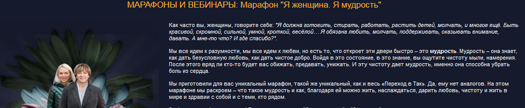 Я женщина. Я мудрость.png