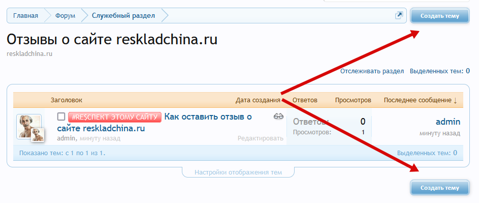 отзыв о сайте s9.reskladchina.shop.png
