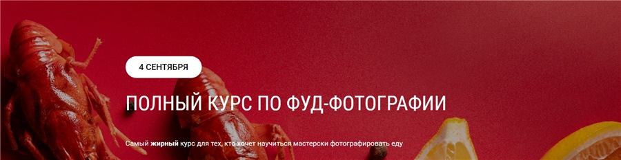 [Julicosmo] Полный курс по фуд-фотографии 2021. Тариф - Простой (Юлия Космо).jpg