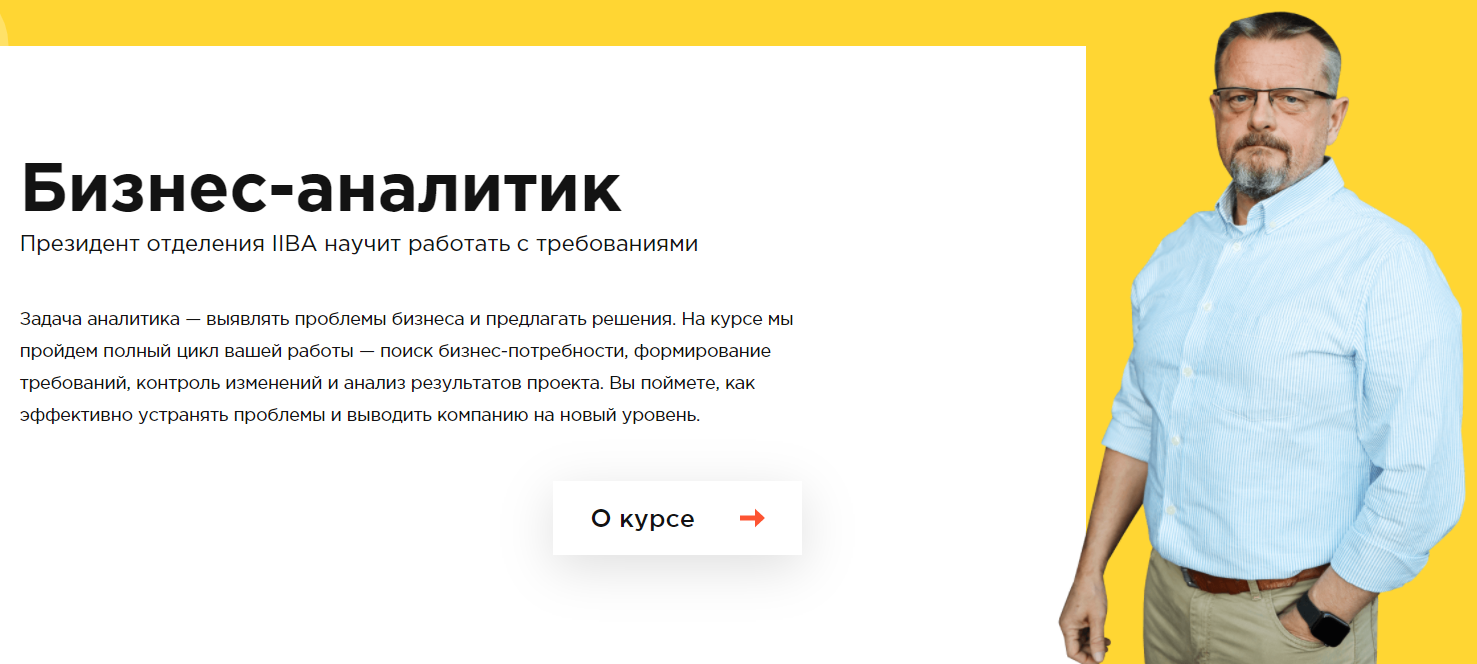 [Laba] Александр Белин - Бизнес-анализ (2021).png