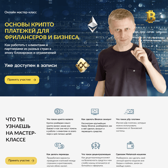 pasha-pro-zapadnyj-frilans-pol-vinickij-osnovy-kripto-platezhej-dlja-frilanserov-i-biznesa-2022.png