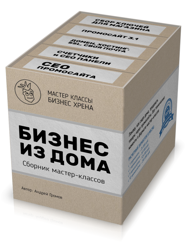 s9.reskladchina.shop    Бизнес из дома — 2021. Сборник мастер-классов..png