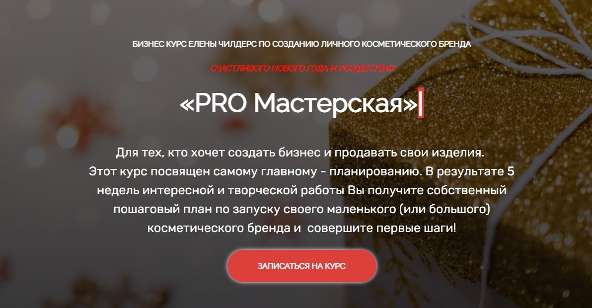 s9.reskladchina.shop Бизнес курс по созданию личного косметического бренда (2021).png