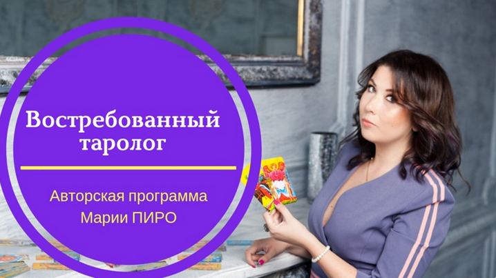 s9.reskladchina.shop Востребованный Таролог (2021).png