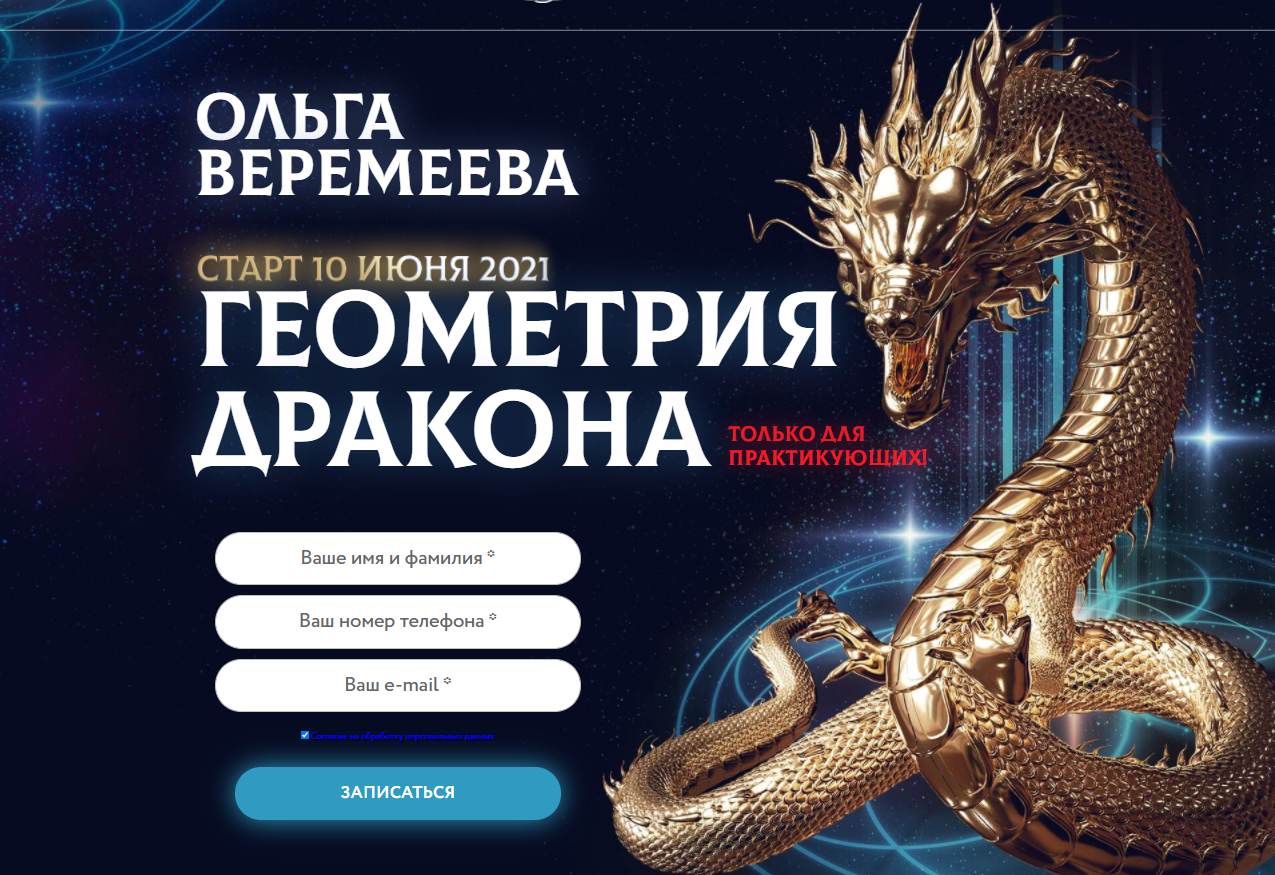 s9.reskladchina.shop  [Врата Миров] [Ольга Веремеева] Геометрия дракона (2021).png