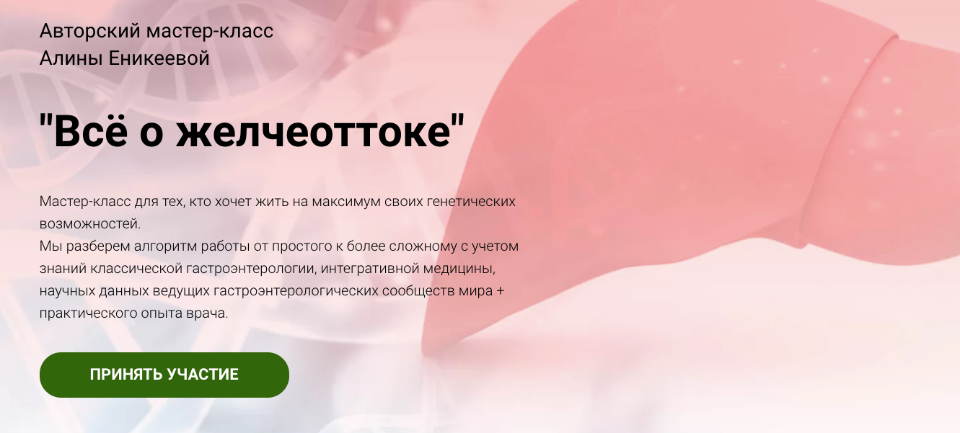 s9.reskladchina.shop   Всё о желчеоттоке.png