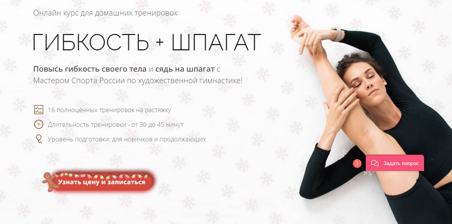 s9.reskladchina.shop Гибкость + Шпагат (2021).png