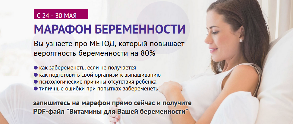 s9.reskladchina.shop Дарья Рыбасова - Марафон беременности (2021).png