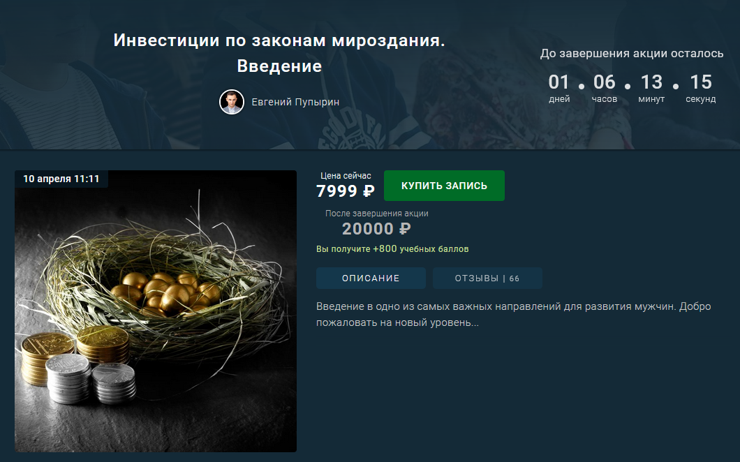 s9.reskladchina.shop Инвестиции по законам мироздания. Введение (2021).png