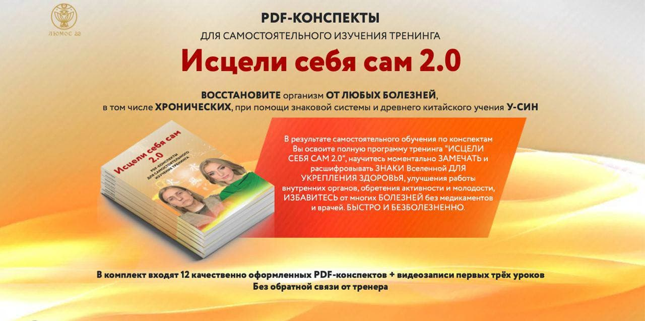 s9.reskladchina.shop   Исцели себя сам 2.0 (2021).png