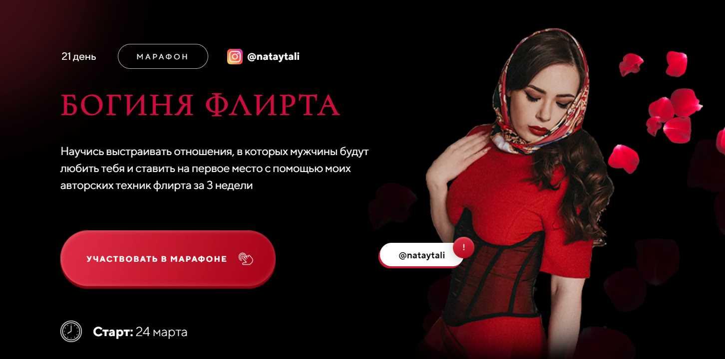 s9.reskladchina.shop  Марафон «Богиня флирта». Тариф Я с поддержкой.jpeg
