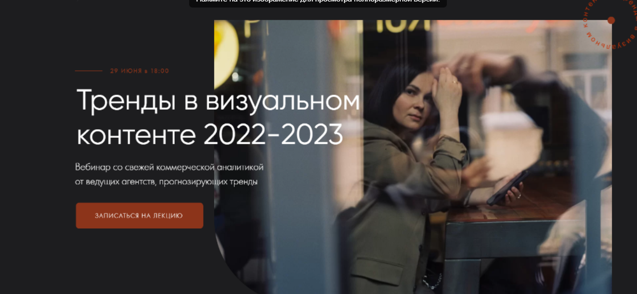 s9.reskladchina.shop  Тренды в визуальном контенте 2022-2023 (2021).png