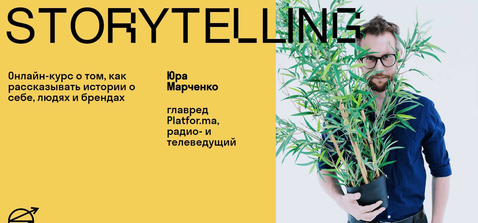 s9.reskladchina.shop  [Юра Марченко] Storytelling (2021).png