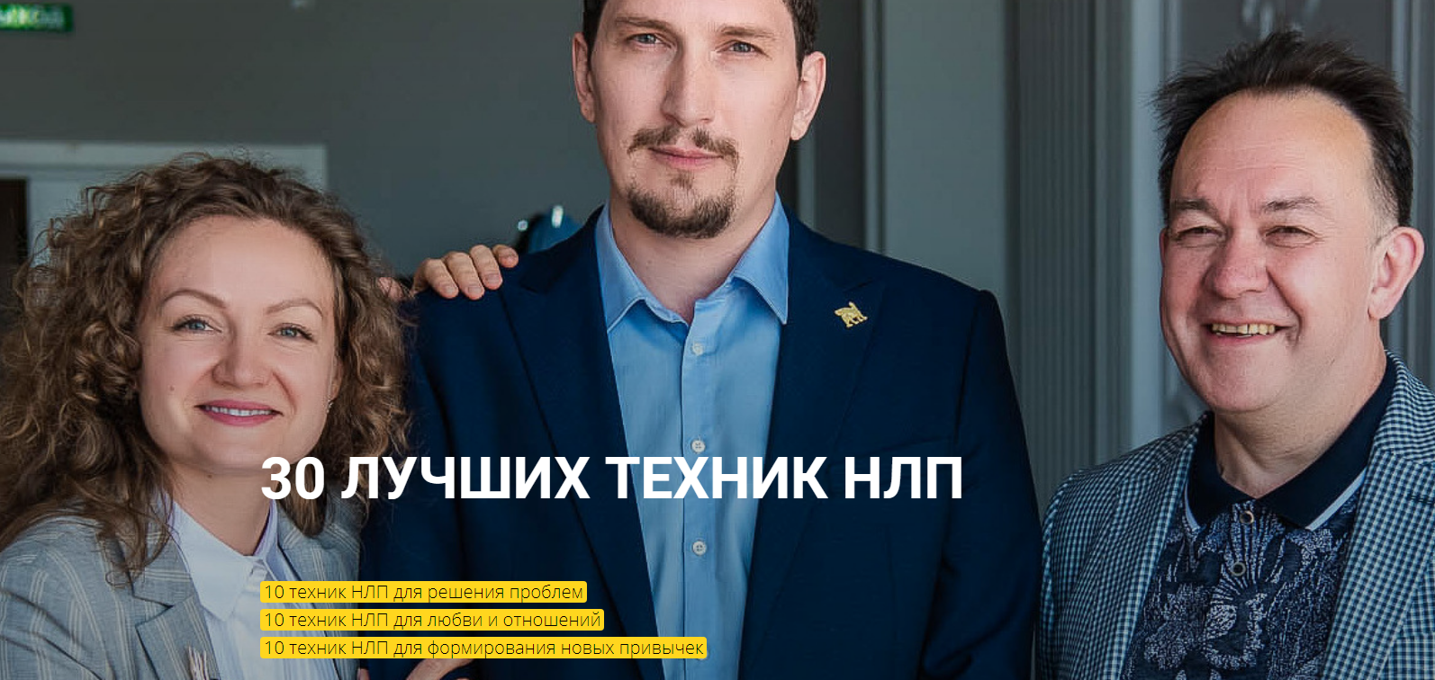 s9.reskladchina.shop  [Юрий Чекчурин] 30 лучших техник НЛП (2021).png