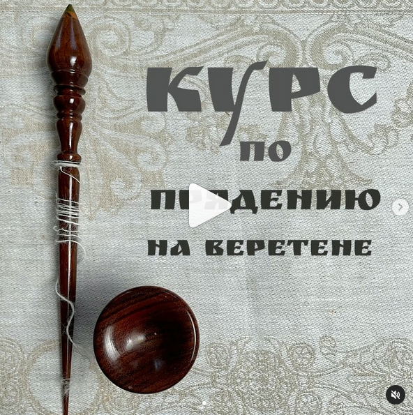 [tatiana_kiprey] Курс по прядению на веретене (2022).png