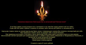 Свечная магия.jpeg