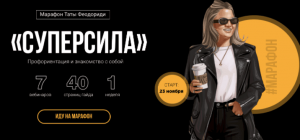 Суперсила (Тата Феодориди).png