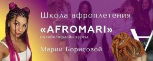 Курс по афроплетению.jpeg