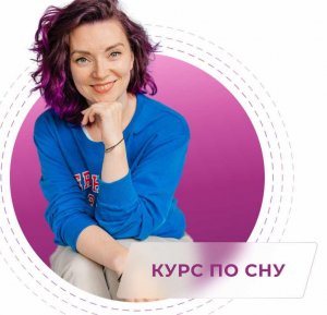 Курс по сну для детей от 1,5 до 2,5 лет.jpeg