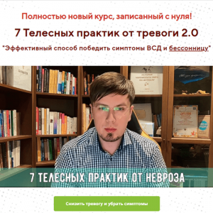 7 Телесных практик от тревоги 2.0.png