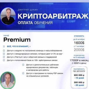 Обучение по КриптоАрбитражу.jpg